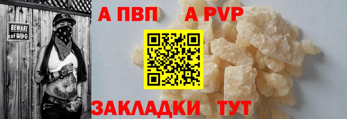 Миасс  Alpha-PVP СК  Вход с VPN  A PVP крисы CK 