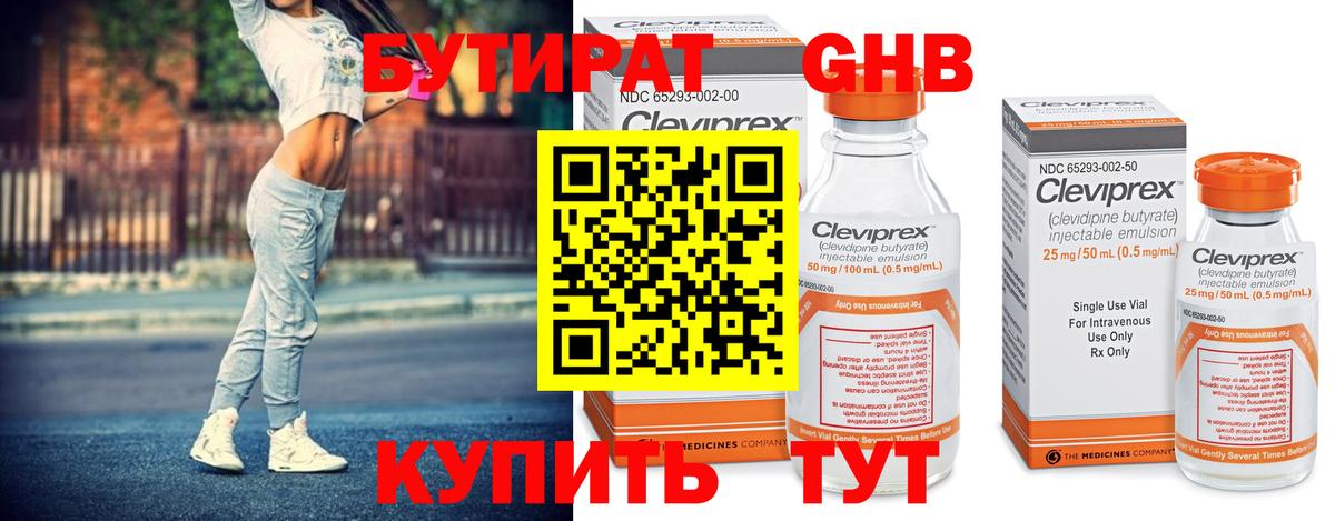 БУТИРАТ жидкий экстази  Вход с VPN  Миасс 