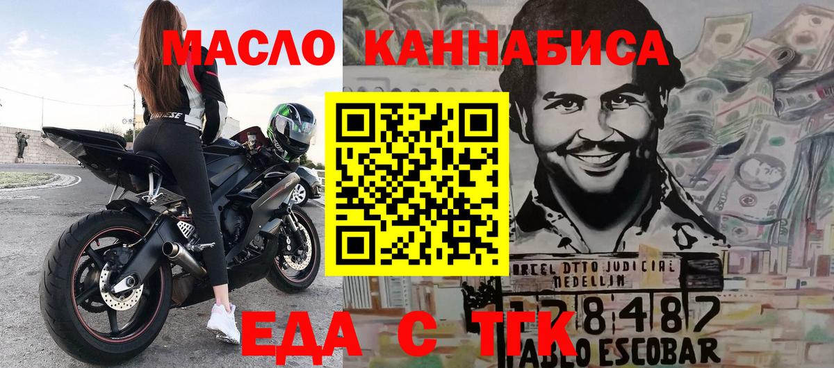 Еда ТГК марихуана  Вход с VPN  Миасс 