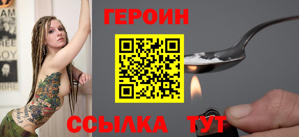 Миасс  ГЕРОИН хмурый  Героин  Вход с VPN 