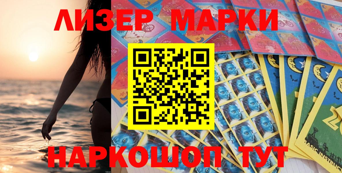 Марки 25I-NBOMe 1500мкг Миасс